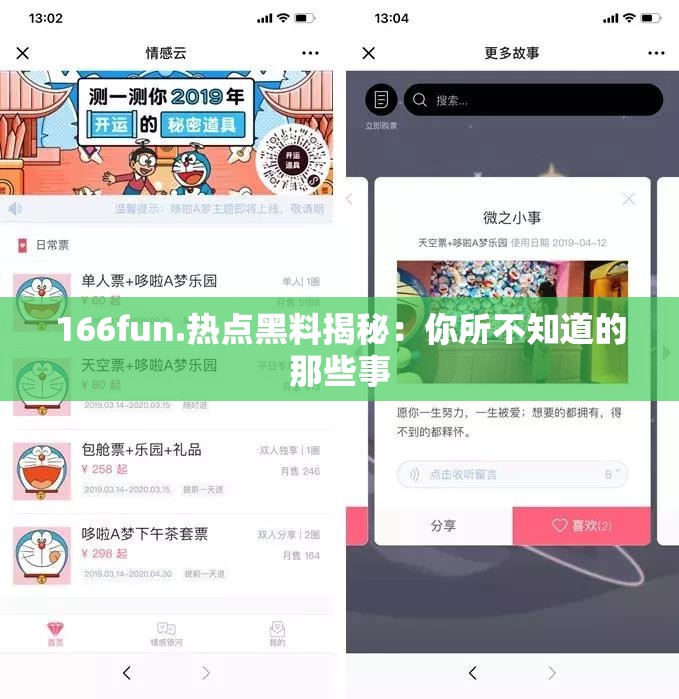 166fun.热点黑料揭秘：你所不知道的那些事