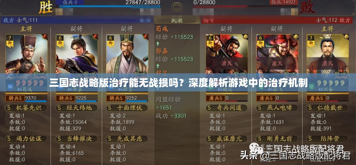 三国志战略版治疗能无战损吗？深度解析游戏中的治疗机制