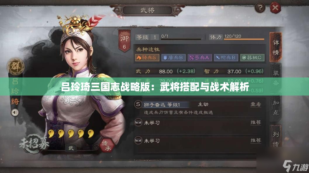 吕玲琦三国志战略版：武将搭配与战术解析