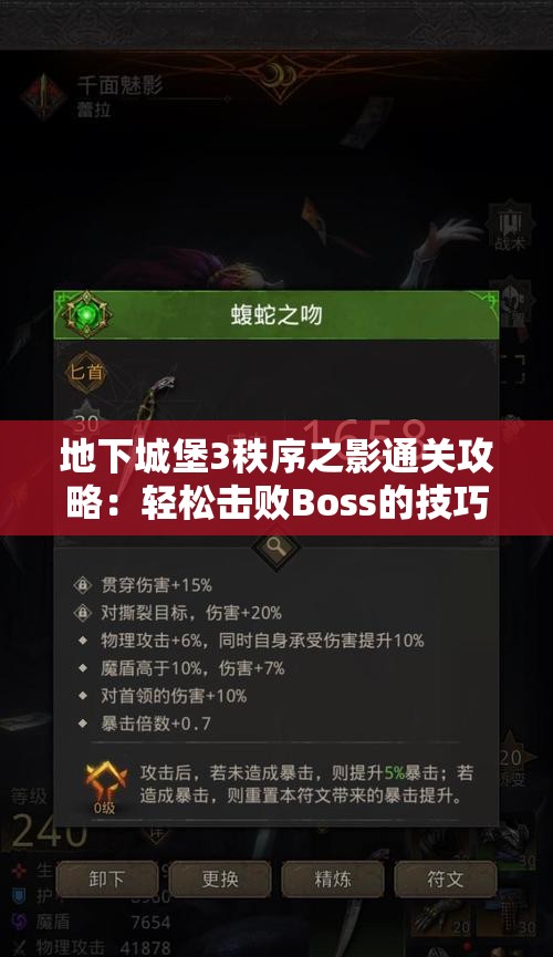 地下城堡3秩序之影通关攻略：轻松击败Boss的技巧