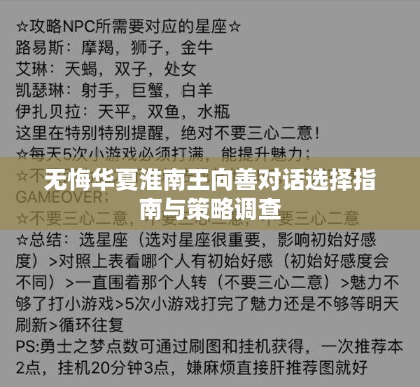 无悔华夏淮南王向善对话选择指南与策略调查