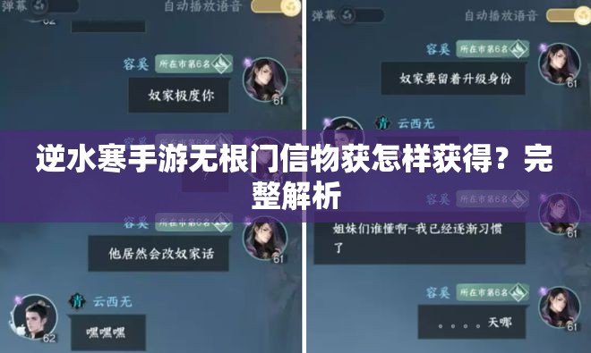 逆水寒手游无根门信物获怎样获得？完整解析